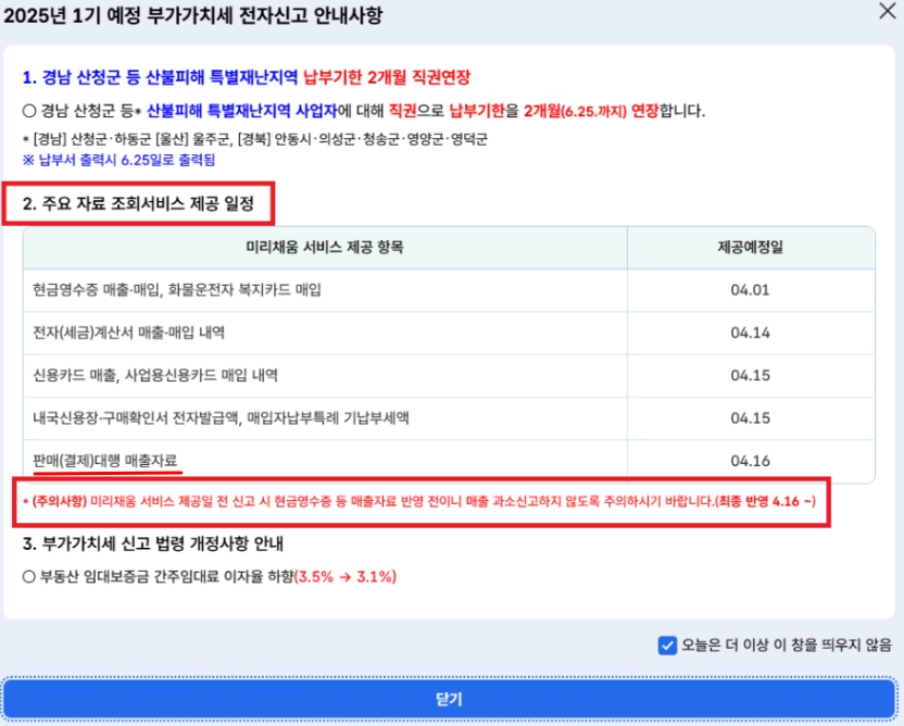 홈택스 예정신고서 작성 화면