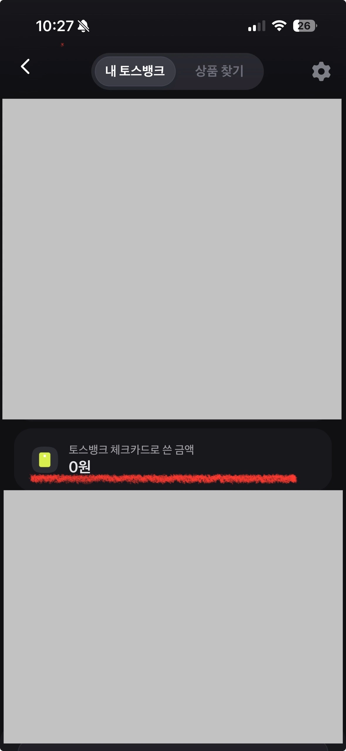 토스뱅크에서 사용하는 카드 선택 화면