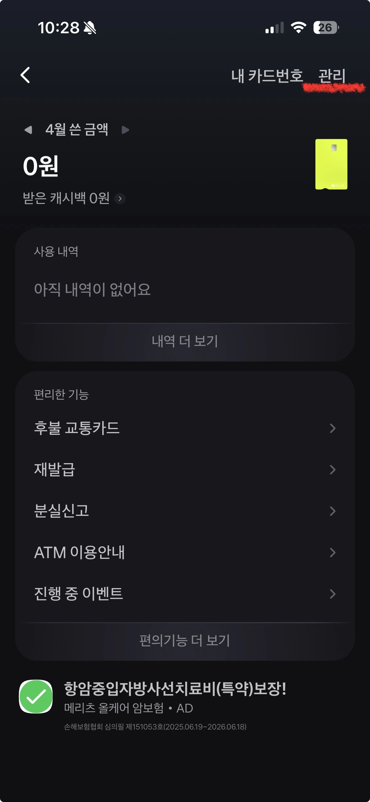 토스 카드 화면 우측 상단 관리 버튼 위치