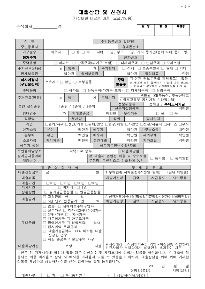 대출상담 및 신청서 양식