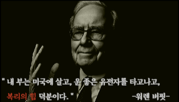 시간은 훌륭한 기업의 친구이고, 평범한 기업의 적이다 - 워런 버핏
